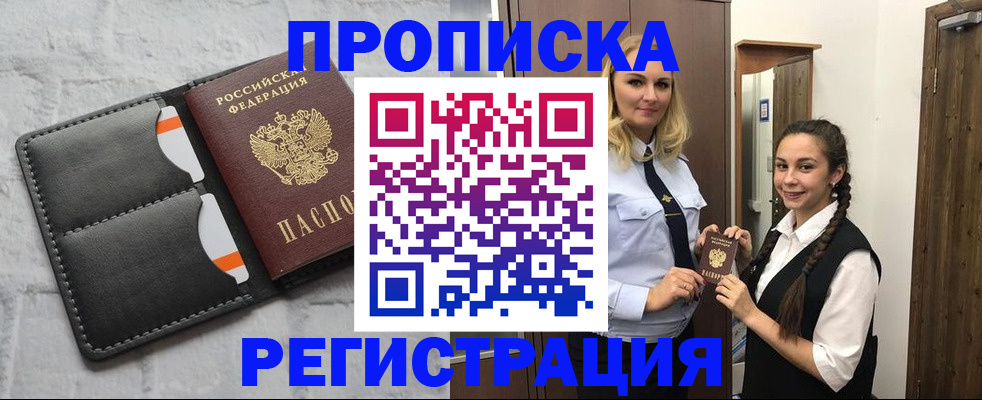 прописка в квартире в Новопавловске