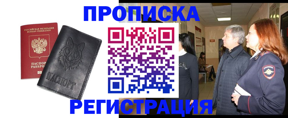 временная регистрация для всех в Новопавловске