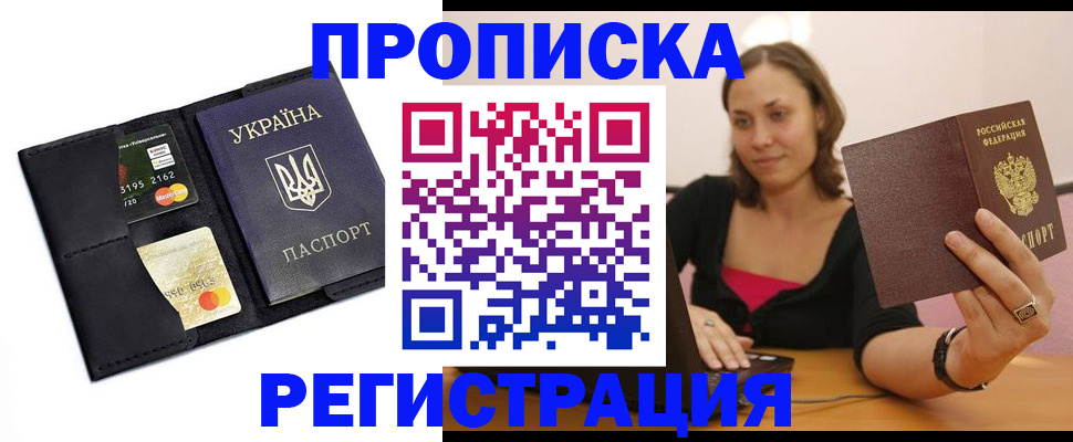 прописка для работы в Новопавловске