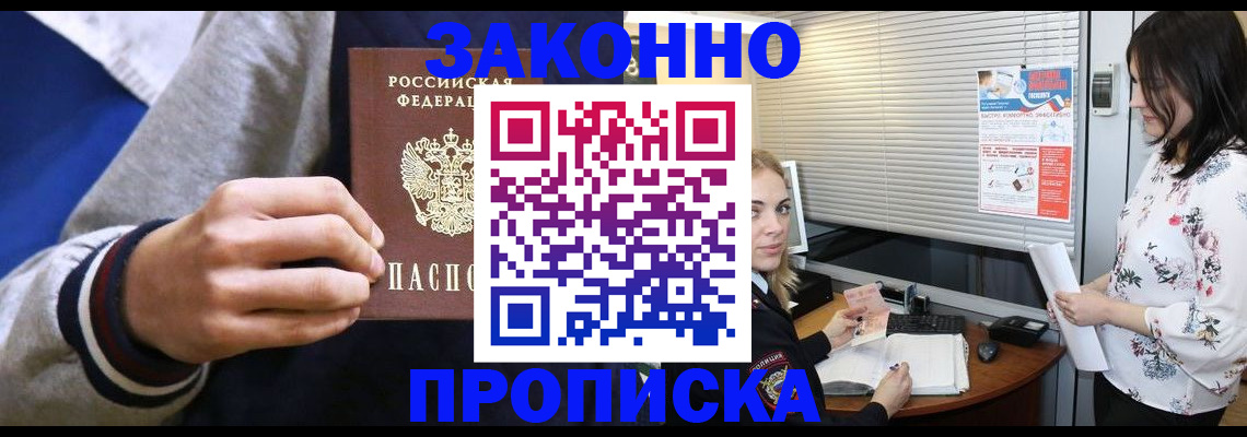 временная регистрация законно в Новопавловске